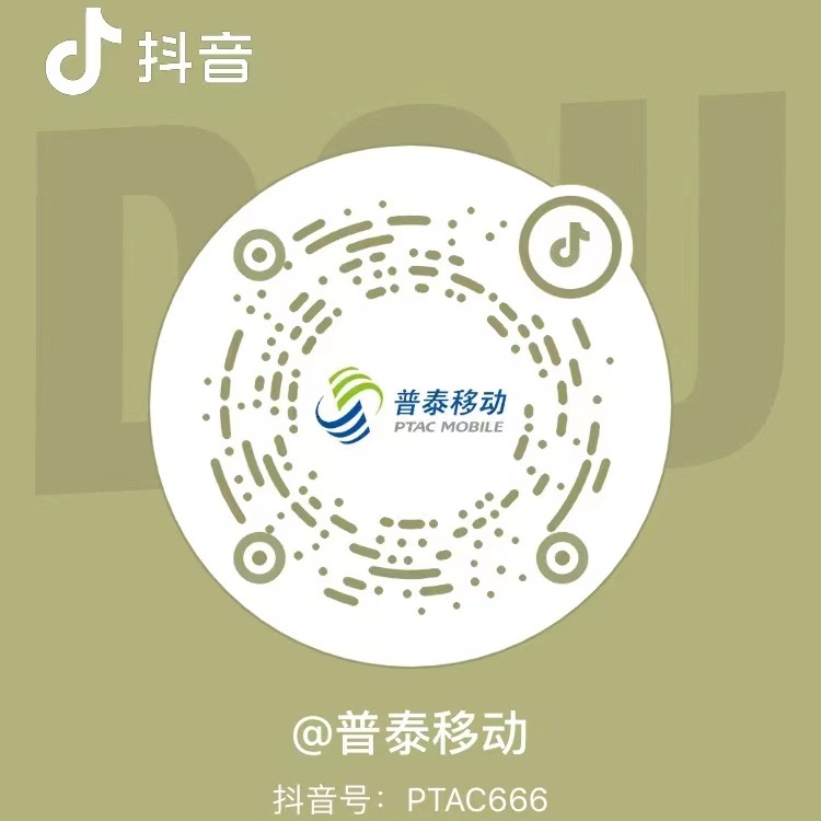 普泰移动抖音号